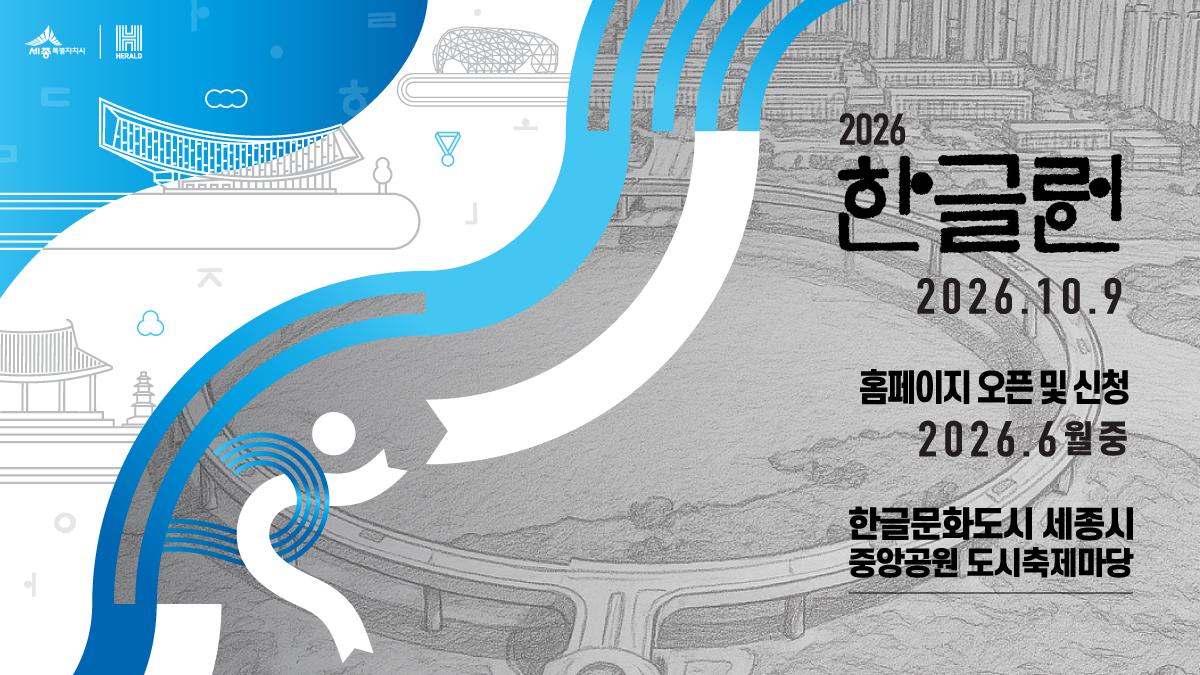 2026 한글런 준비중