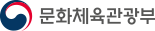 문화체육관광부