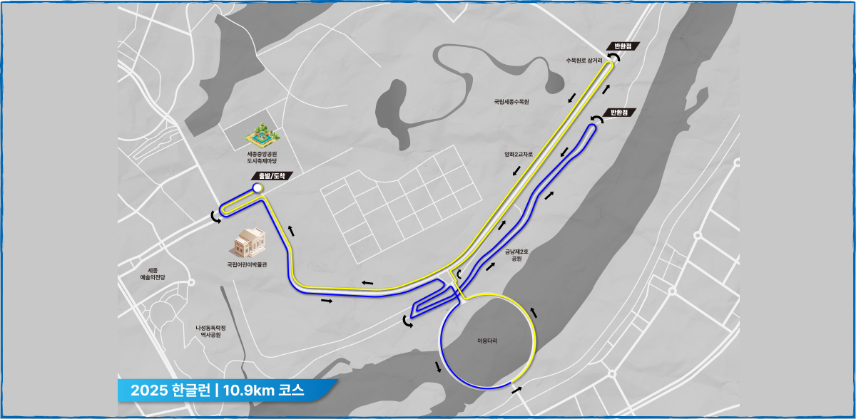 10.9km 코스도