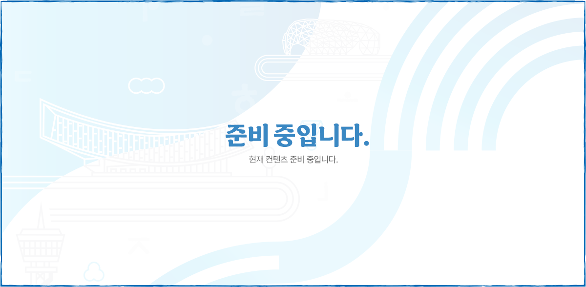 준비중입니다.