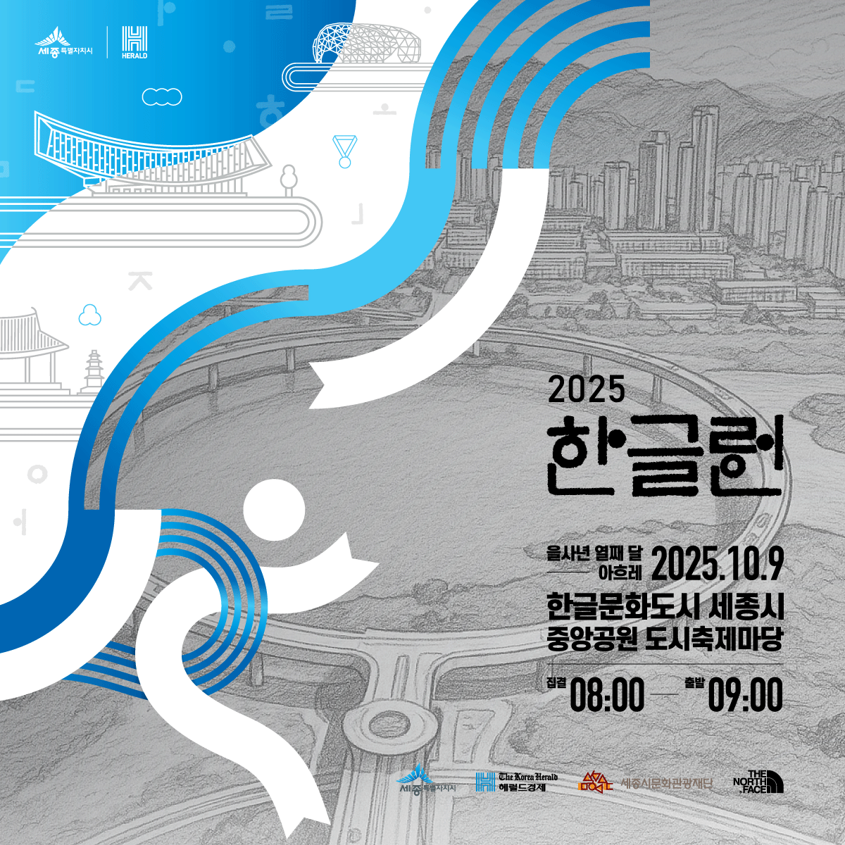 2025 한글런