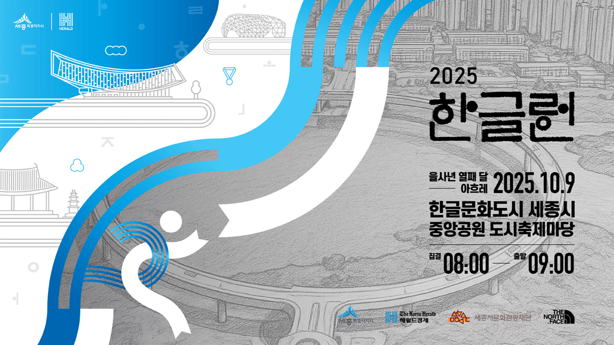 2025 한글런