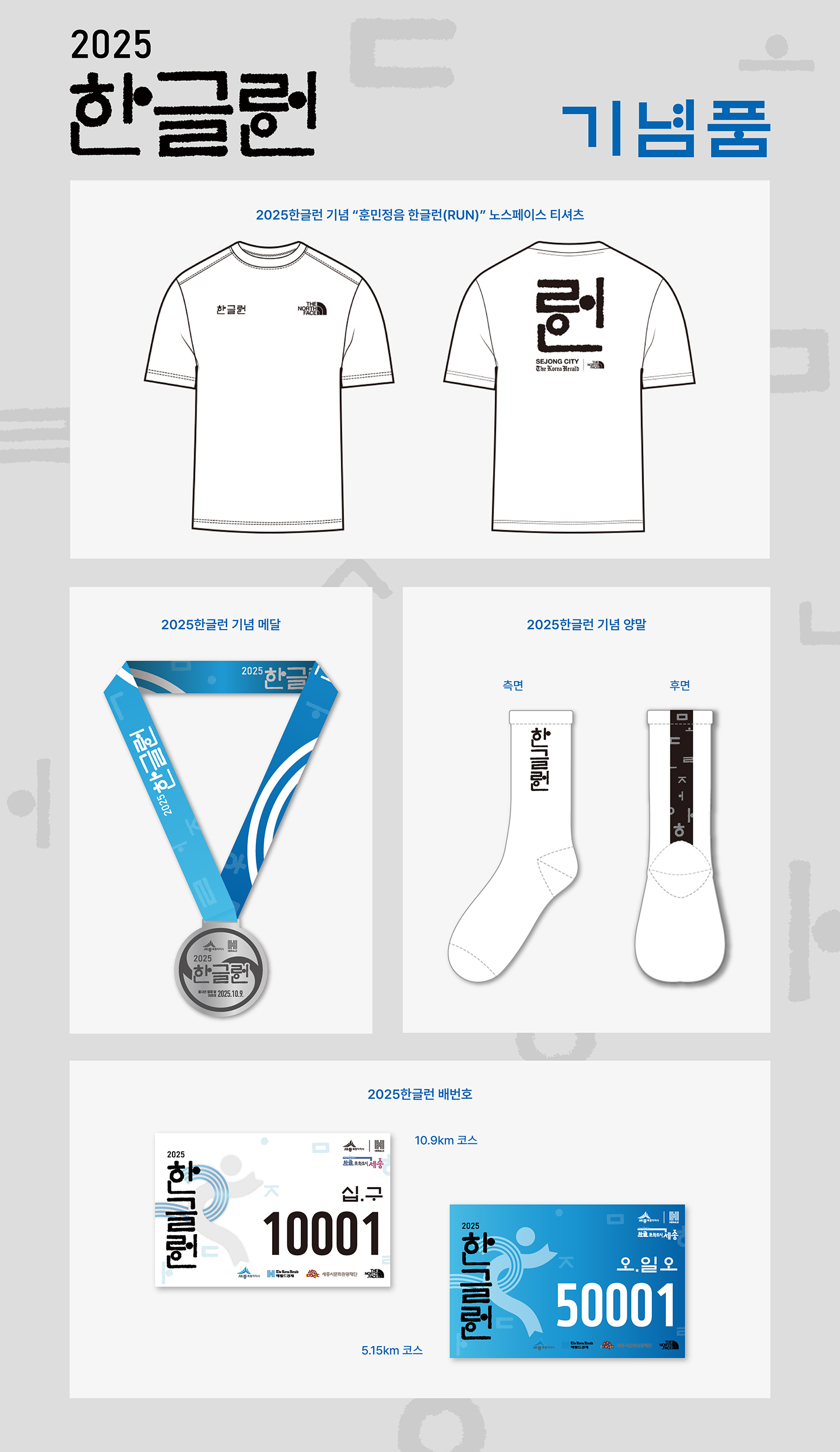 한글런 기념품