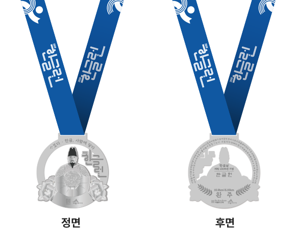 완주 메달